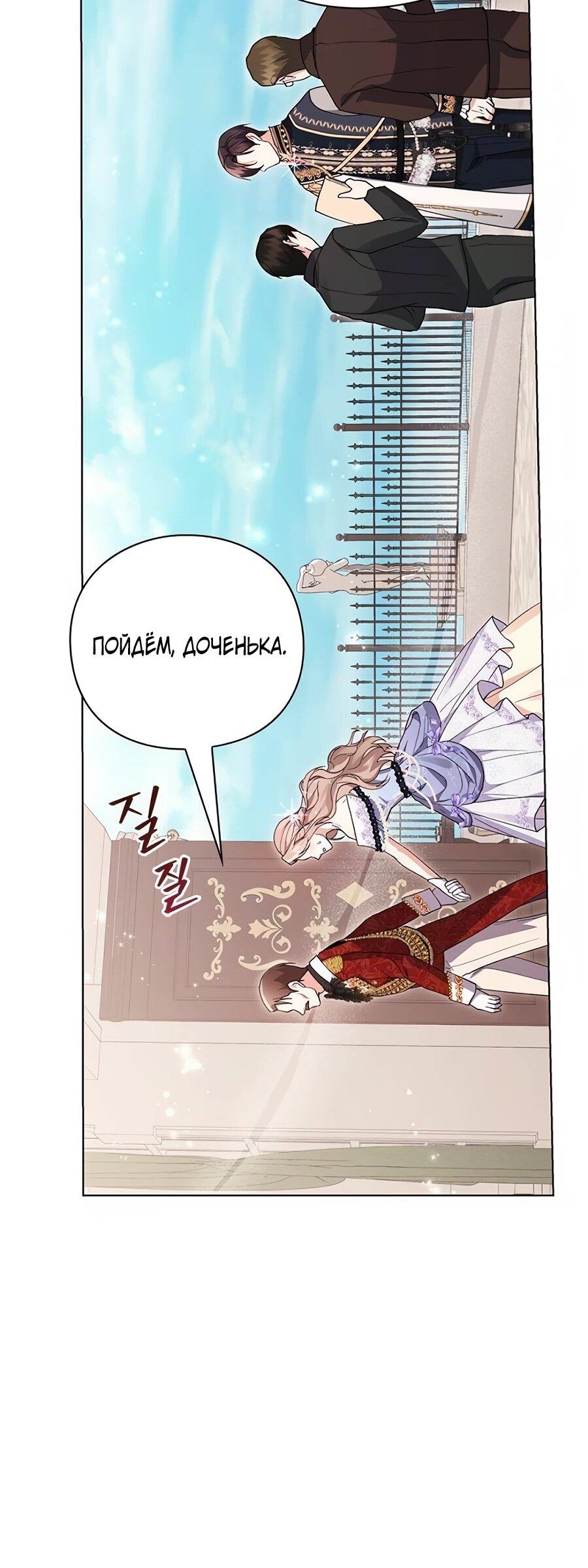 Манга Прощайте, Ваше Высочество - Глава 6 Страница 43