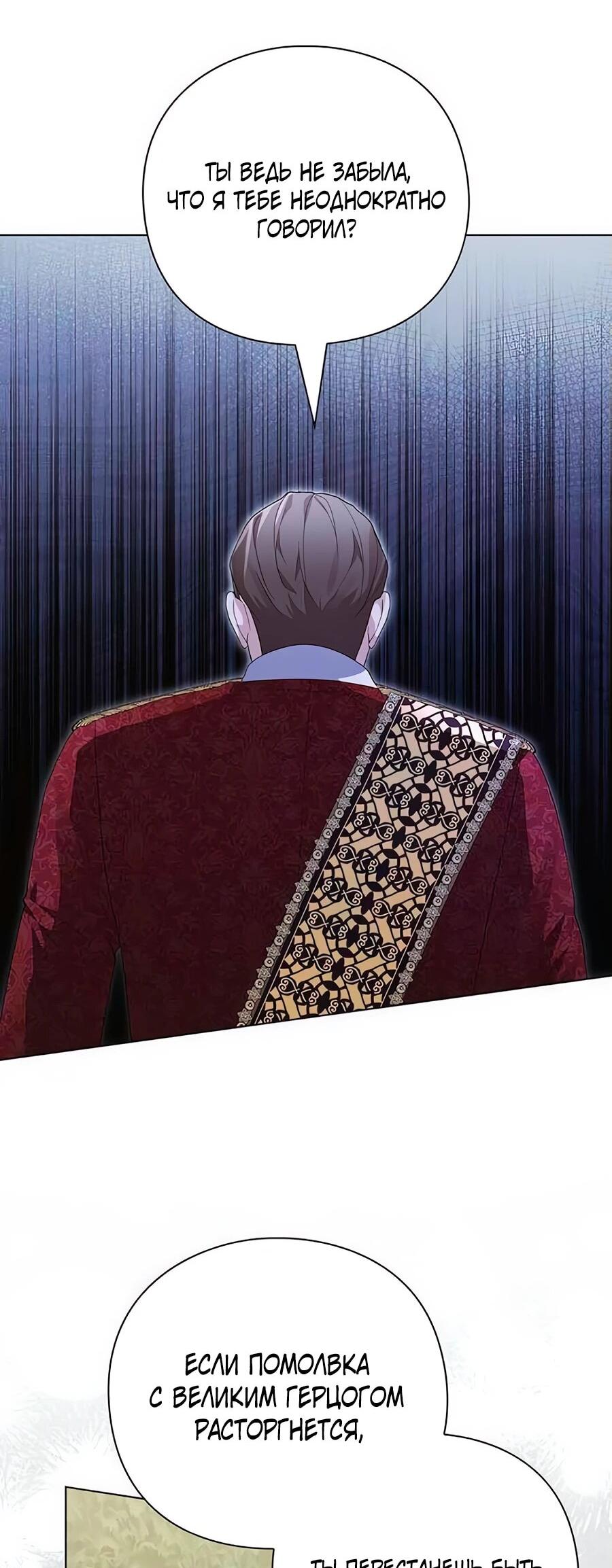 Манга Прощайте, Ваше Высочество - Глава 6 Страница 50