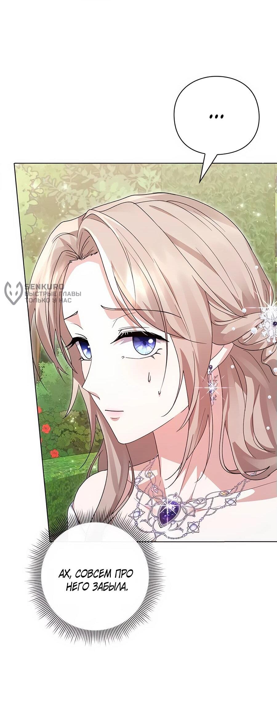 Манга Прощайте, Ваше Высочество - Глава 6 Страница 48