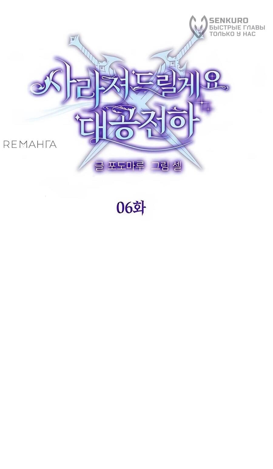 Манга Прощайте, Ваше Высочество - Глава 6 Страница 11