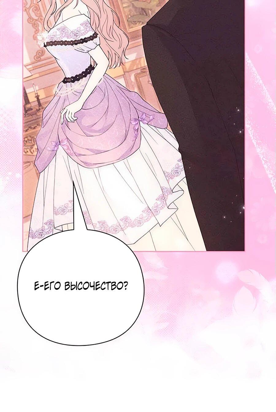 Манга Прощайте, Ваше Высочество - Глава 6 Страница 5