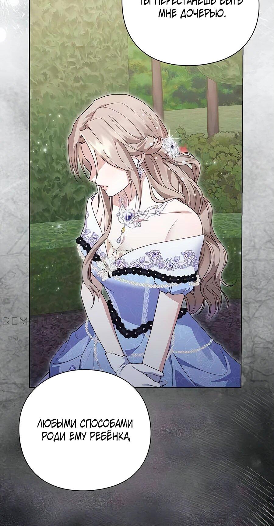 Манга Прощайте, Ваше Высочество - Глава 6 Страница 51