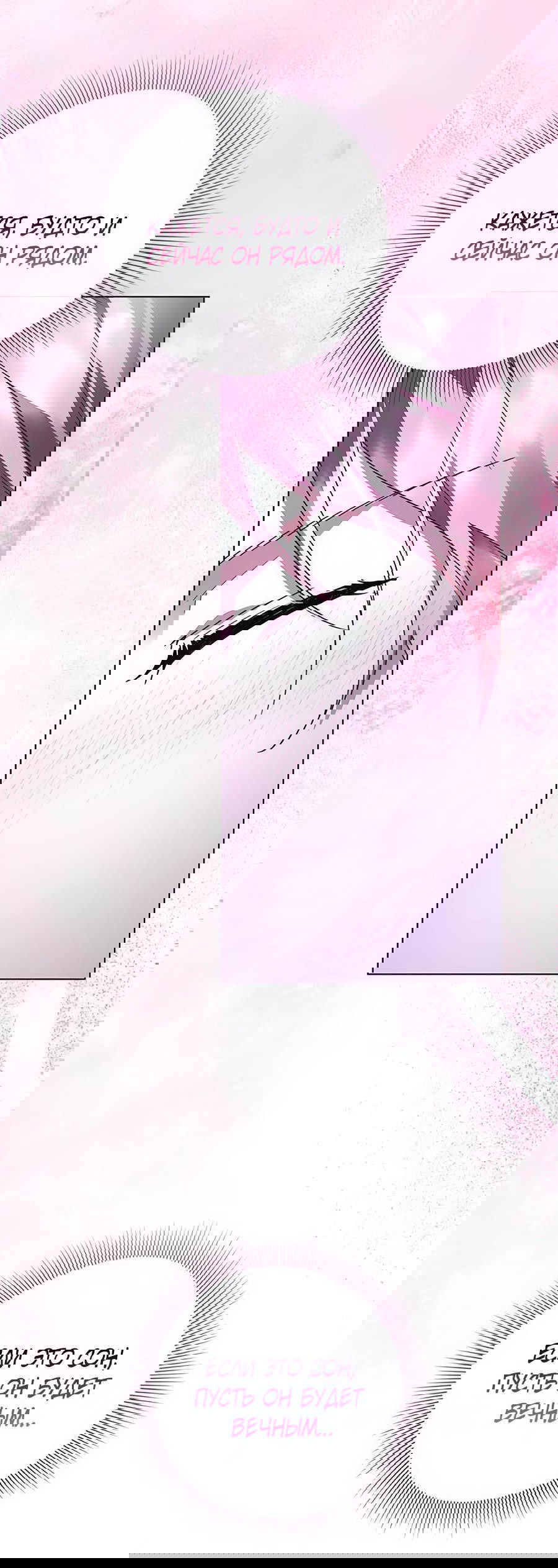 Манга Прощайте, Ваше Высочество - Глава 5 Страница 66