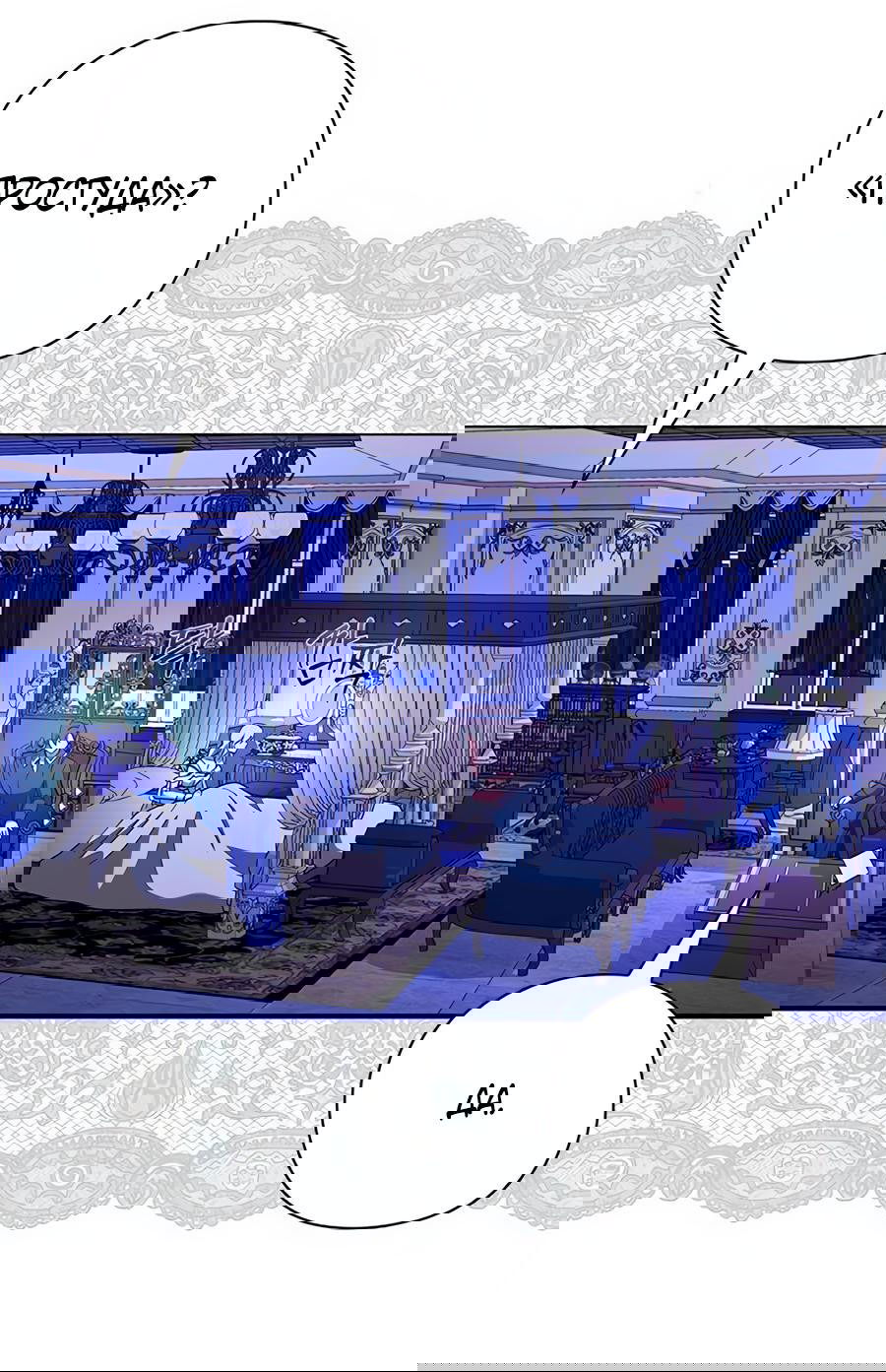 Манга Прощайте, Ваше Высочество - Глава 5 Страница 11