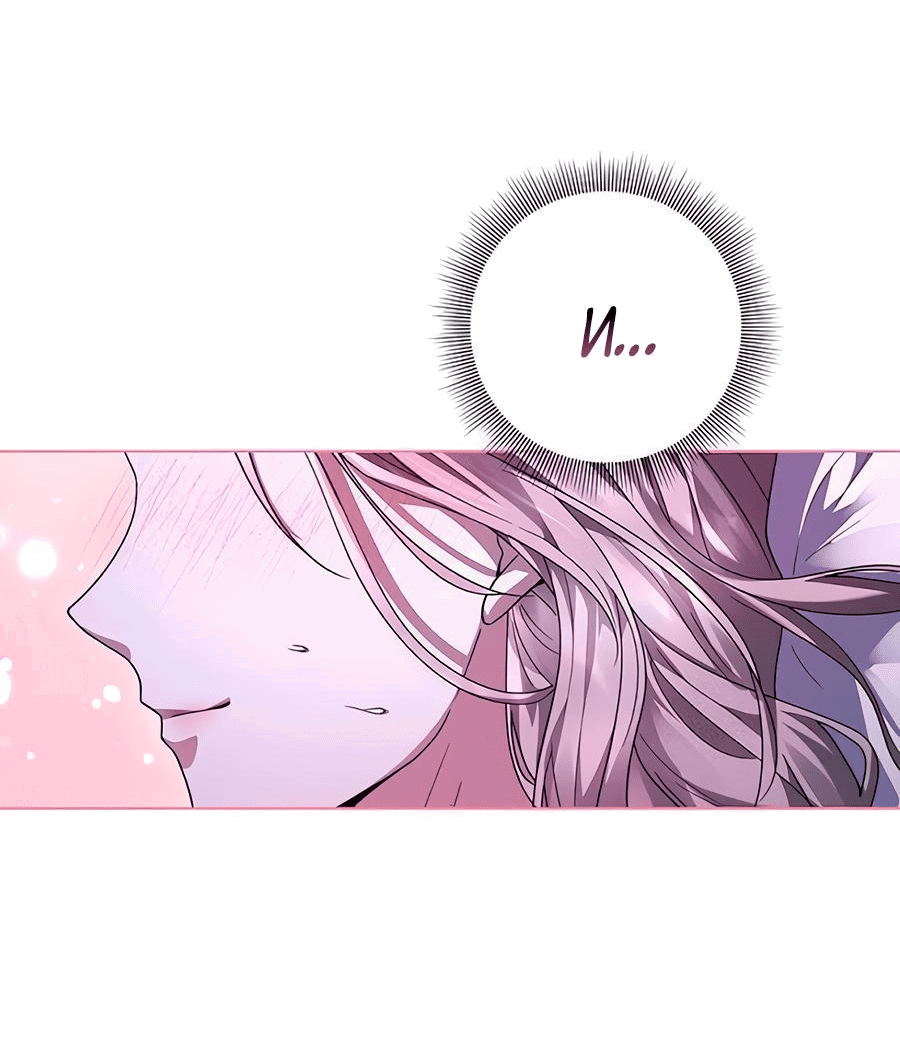 Манга Прощайте, Ваше Высочество - Глава 5 Страница 61