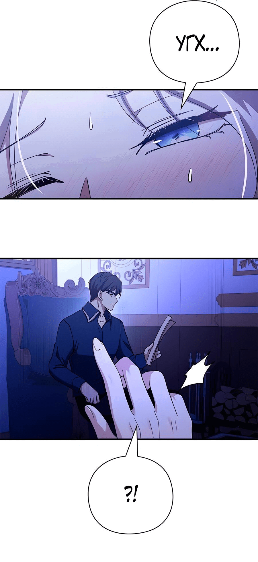 Манга Прощайте, Ваше Высочество - Глава 5 Страница 6