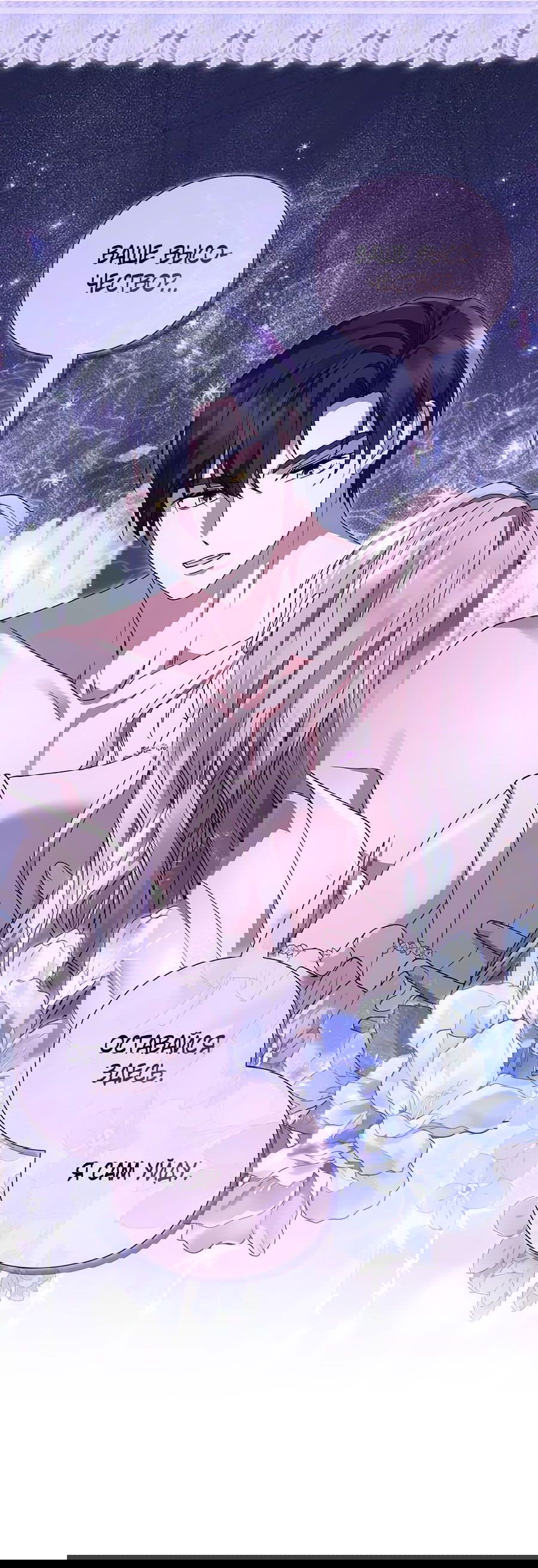 Манга Прощайте, Ваше Высочество - Глава 5 Страница 52