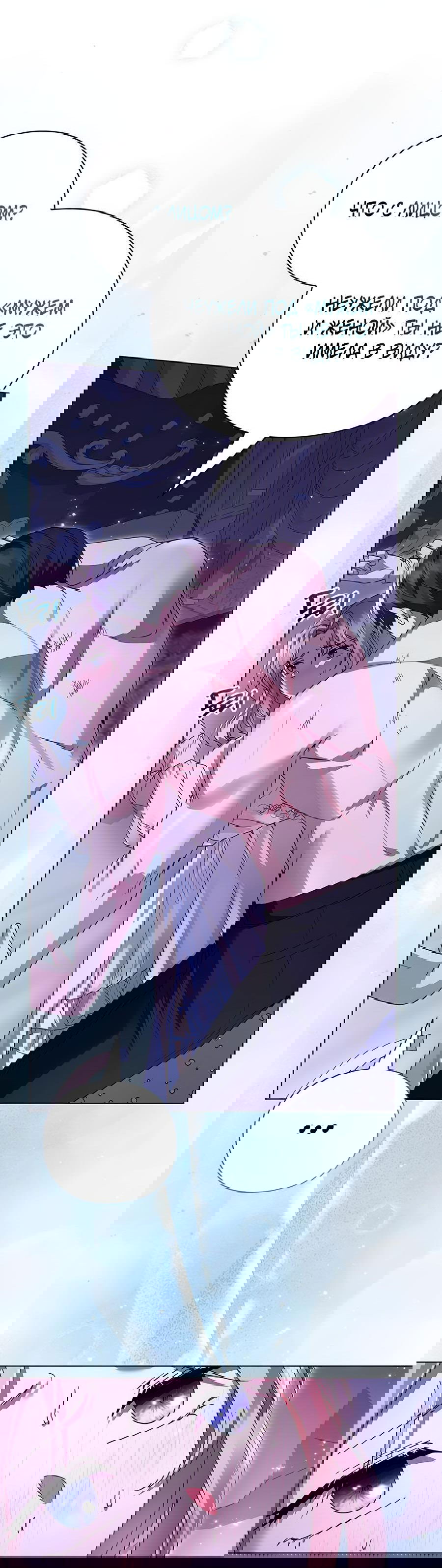 Манга Прощайте, Ваше Высочество - Глава 5 Страница 40