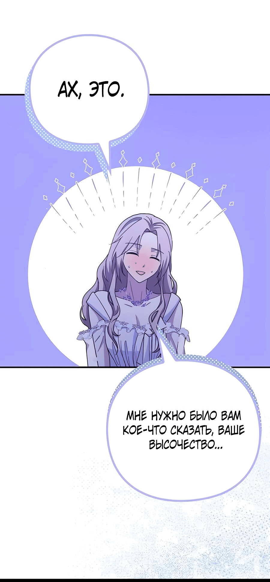 Манга Прощайте, Ваше Высочество - Глава 5 Страница 17