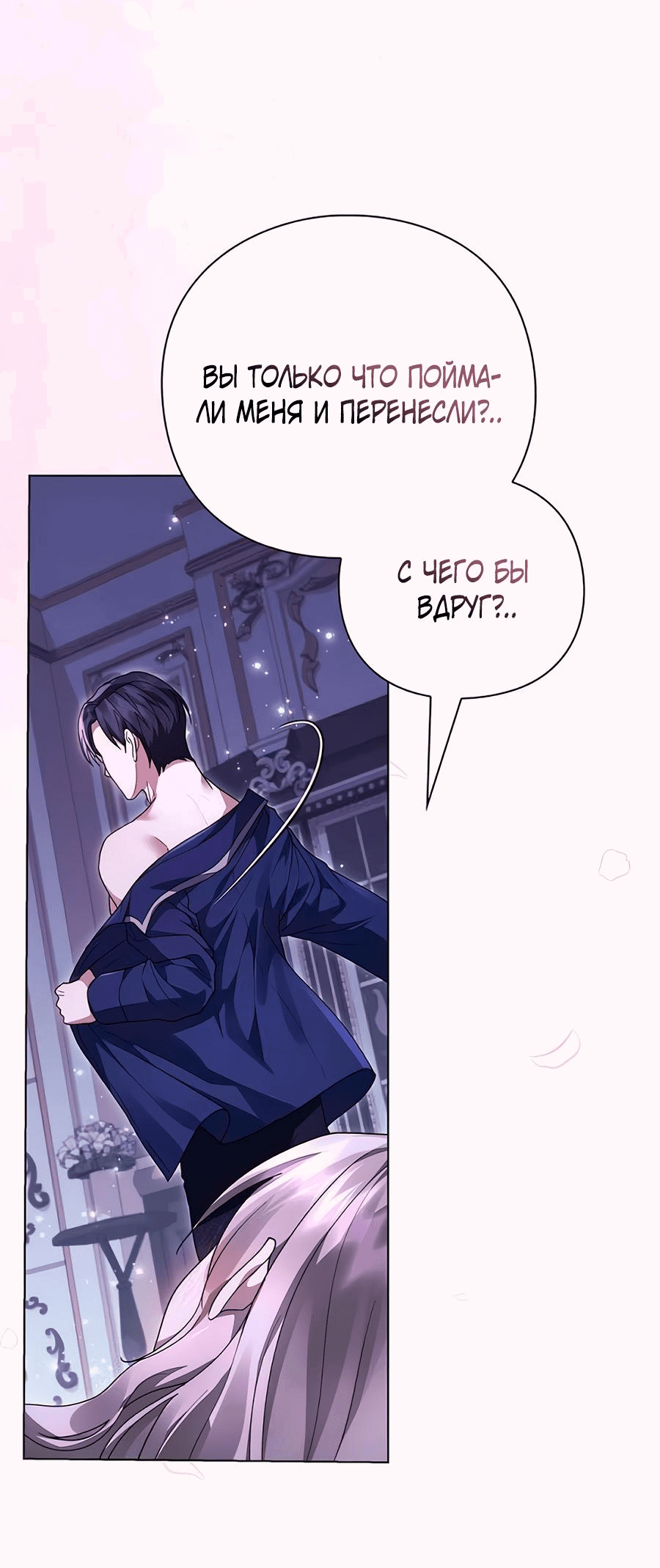 Манга Прощайте, Ваше Высочество - Глава 5 Страница 55