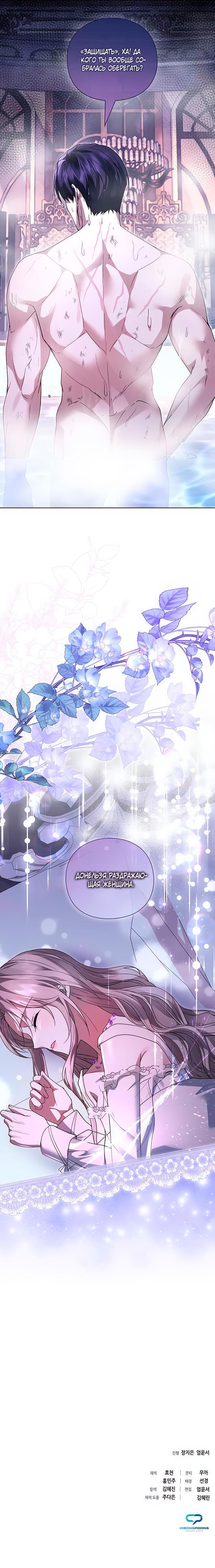 Манга Прощайте, Ваше Высочество - Глава 5 Страница 70