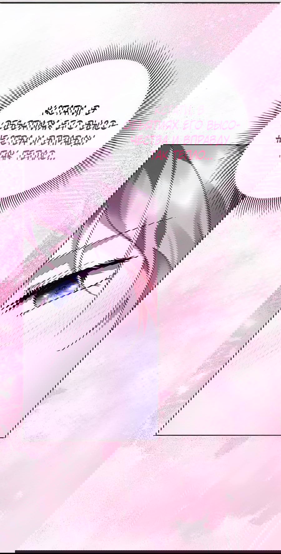 Манга Прощайте, Ваше Высочество - Глава 5 Страница 65