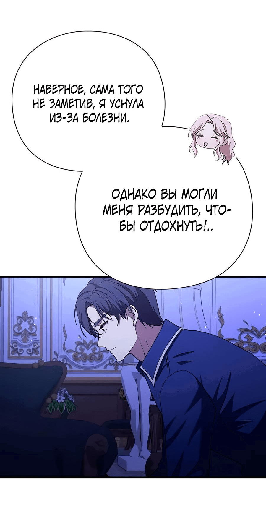 Манга Прощайте, Ваше Высочество - Глава 5 Страница 14