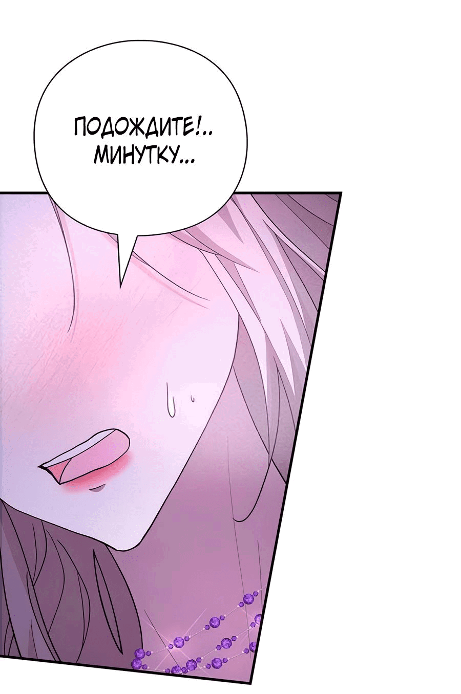 Манга Прощайте, Ваше Высочество - Глава 5 Страница 31