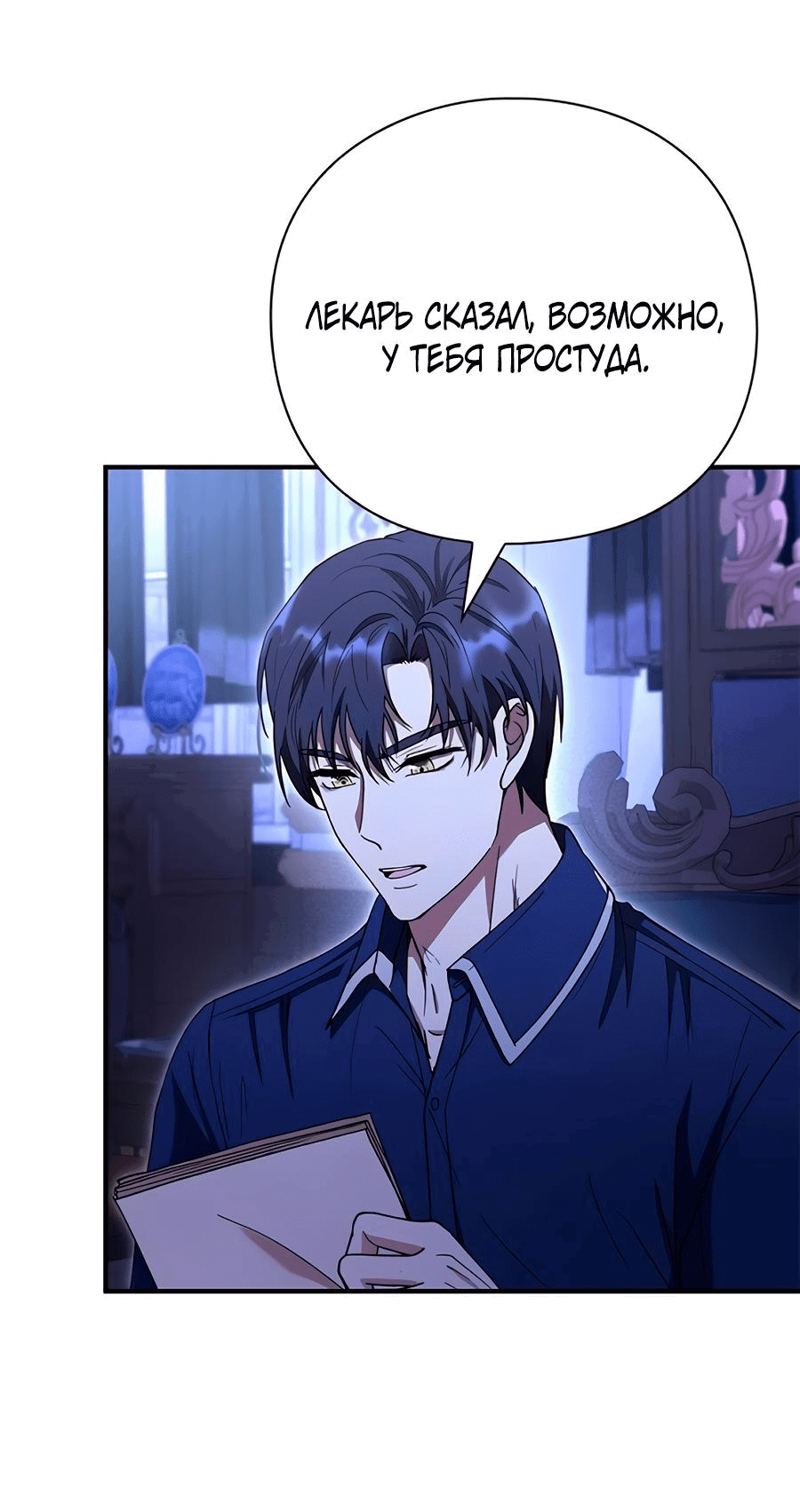 Манга Прощайте, Ваше Высочество - Глава 5 Страница 10