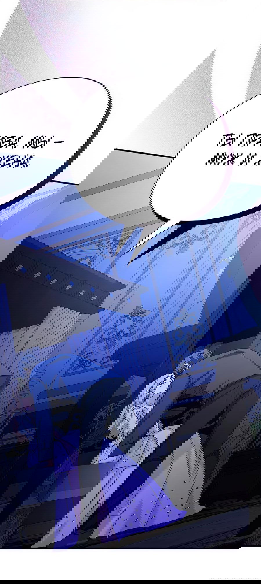 Манга Прощайте, Ваше Высочество - Глава 5 Страница 26