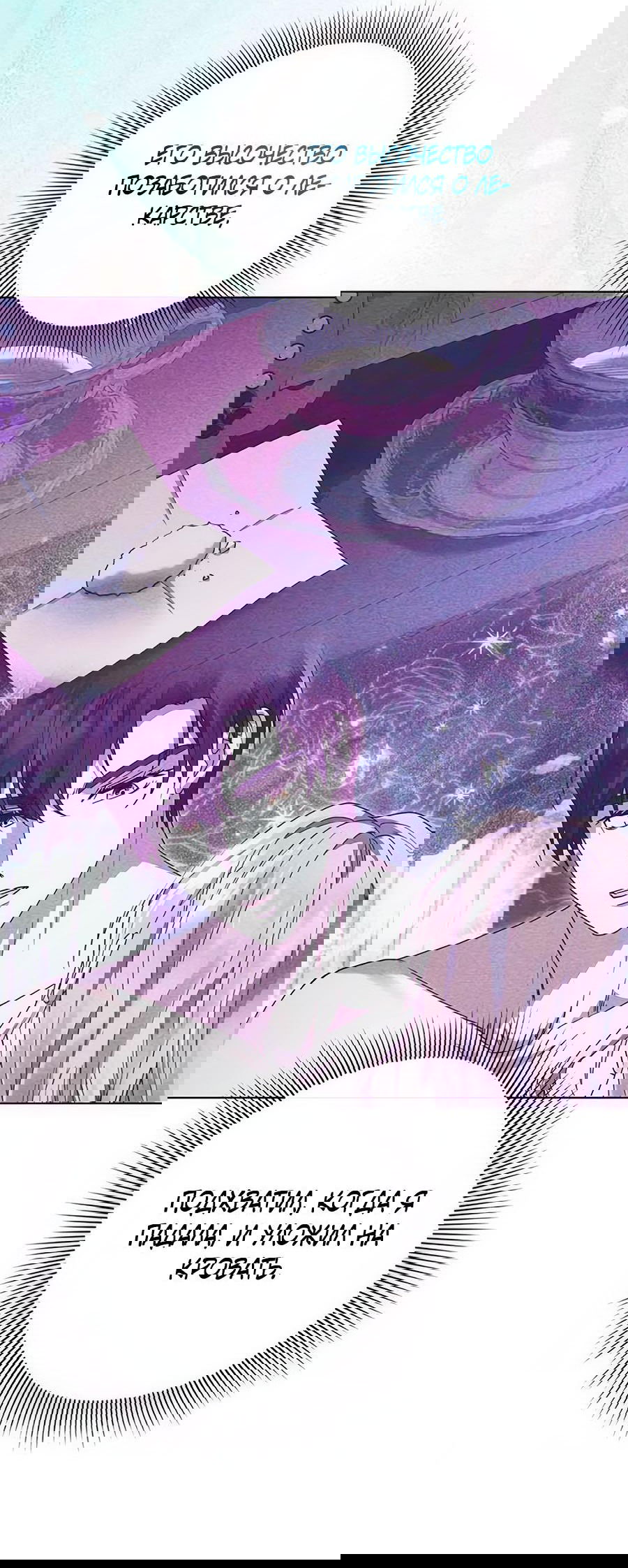 Манга Прощайте, Ваше Высочество - Глава 5 Страница 60