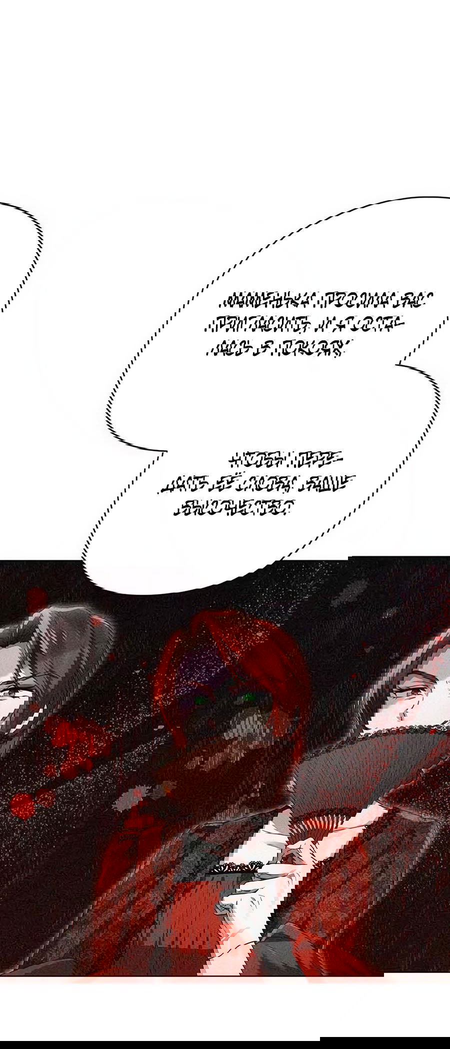 Манга Прощайте, Ваше Высочество - Глава 5 Страница 44