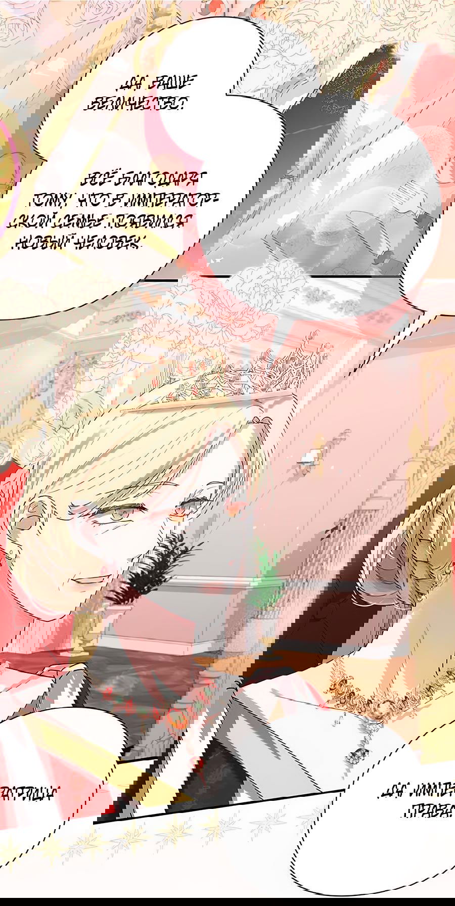 Манга Прощайте, Ваше Высочество - Глава 3 Страница 38