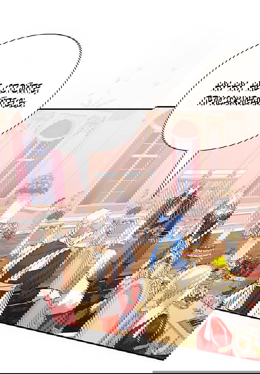 Манга Прощайте, Ваше Высочество - Глава 3 Страница 35