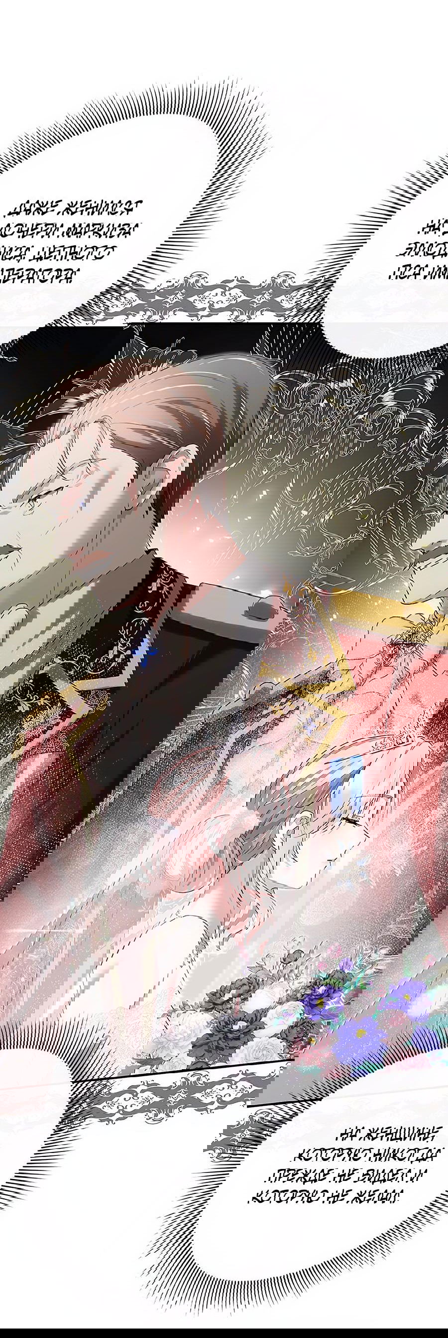 Манга Прощайте, Ваше Высочество - Глава 3 Страница 7