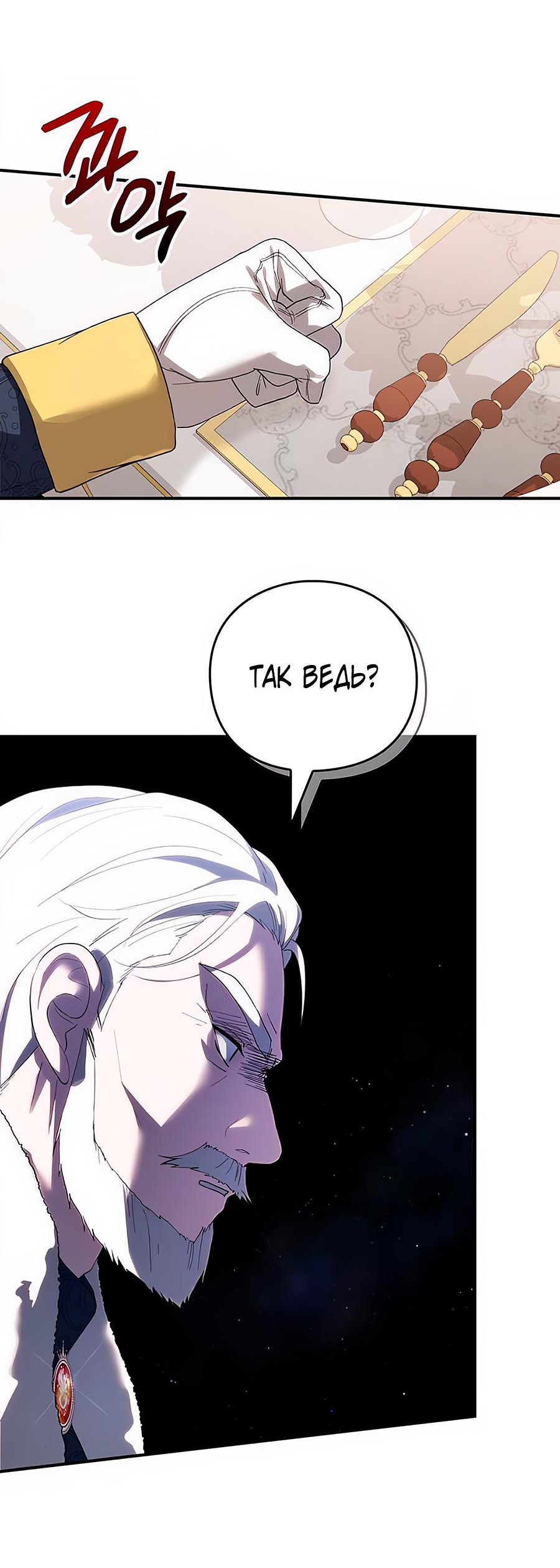 Манга Прощайте, Ваше Высочество - Глава 3 Страница 53