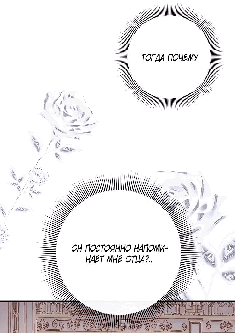 Манга Прощайте, Ваше Высочество - Глава 3 Страница 30