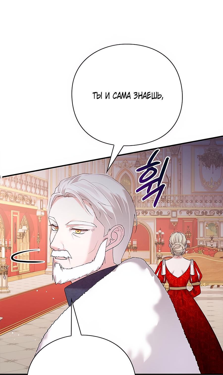 Манга Прощайте, Ваше Высочество - Глава 3 Страница 27