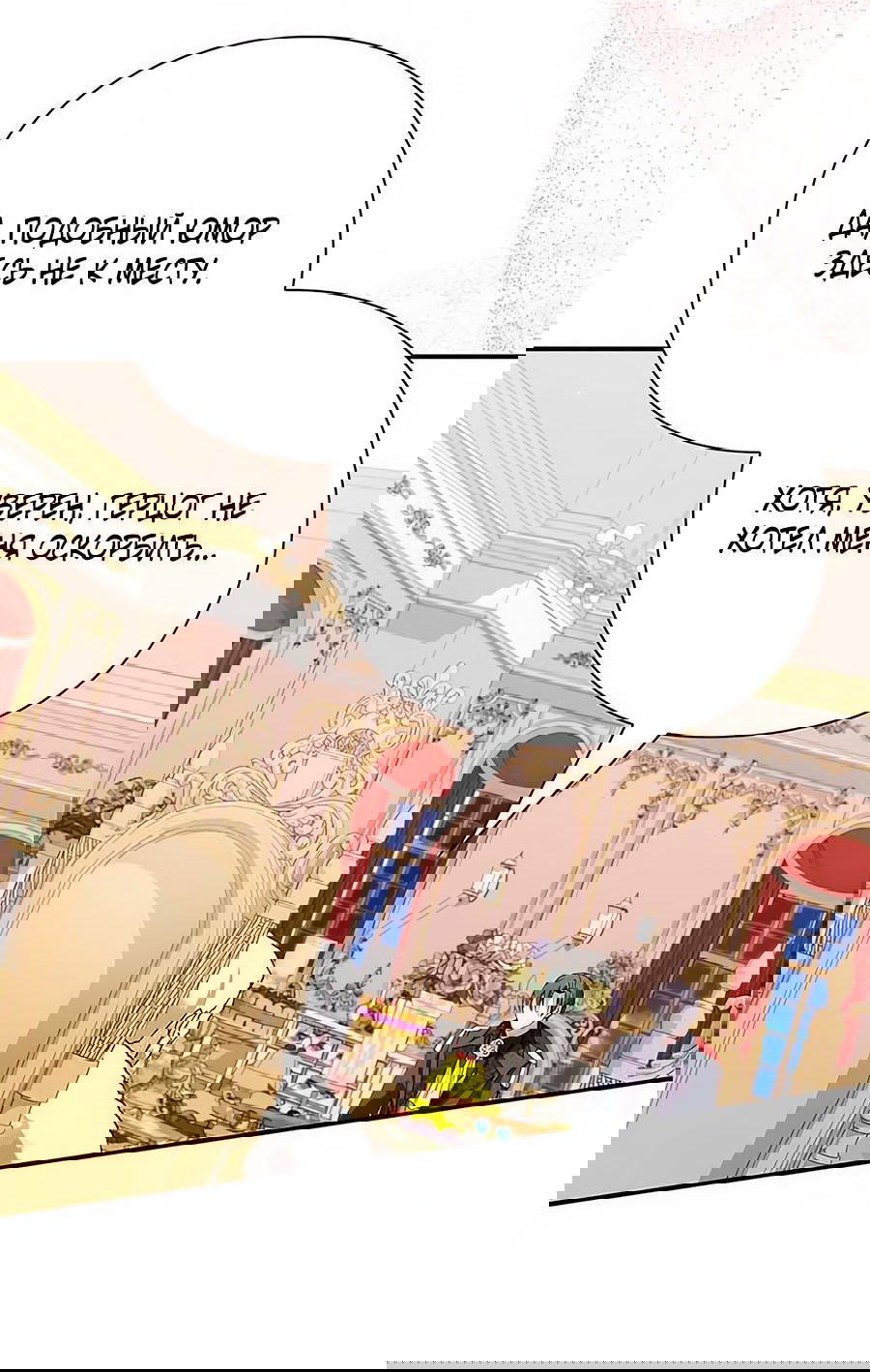 Манга Прощайте, Ваше Высочество - Глава 3 Страница 52