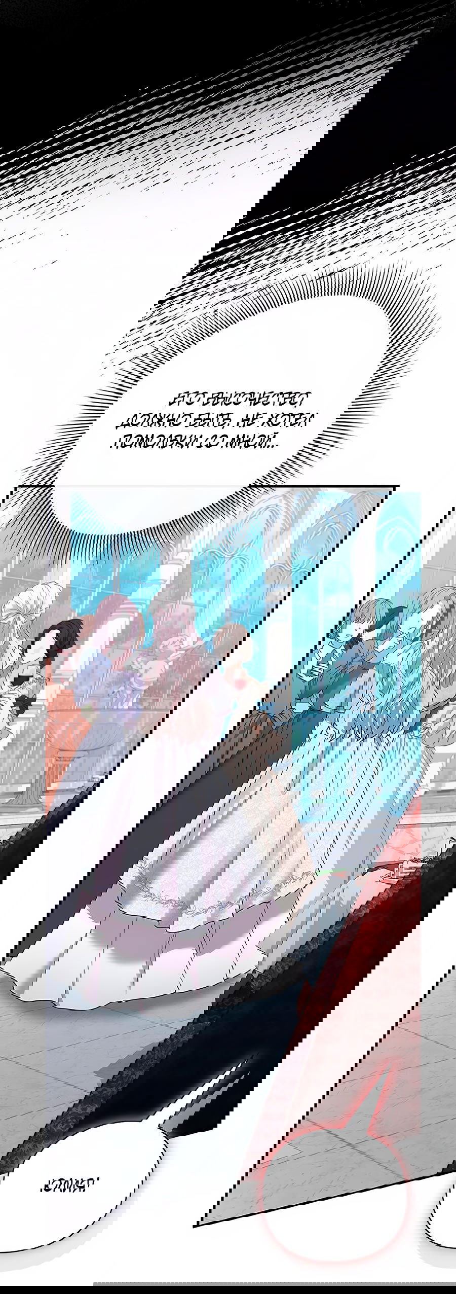 Манга Прощайте, Ваше Высочество - Глава 3 Страница 69