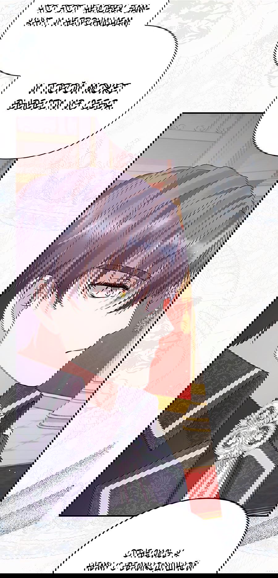 Манга Прощайте, Ваше Высочество - Глава 3 Страница 28