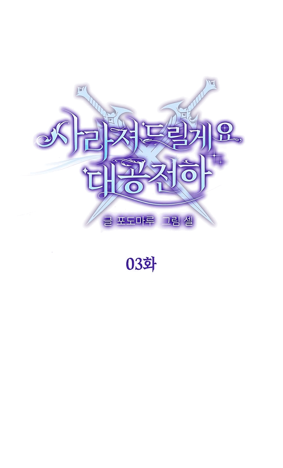 Манга Прощайте, Ваше Высочество - Глава 3 Страница 17