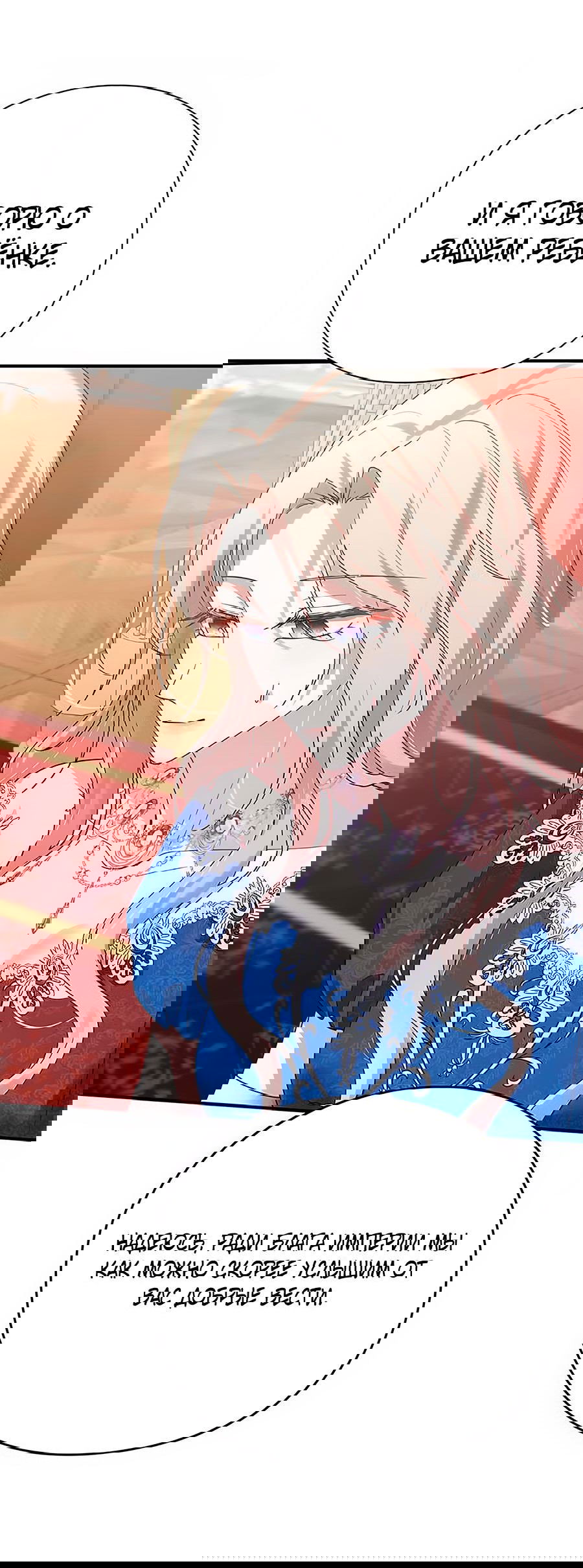 Манга Прощайте, Ваше Высочество - Глава 3 Страница 41