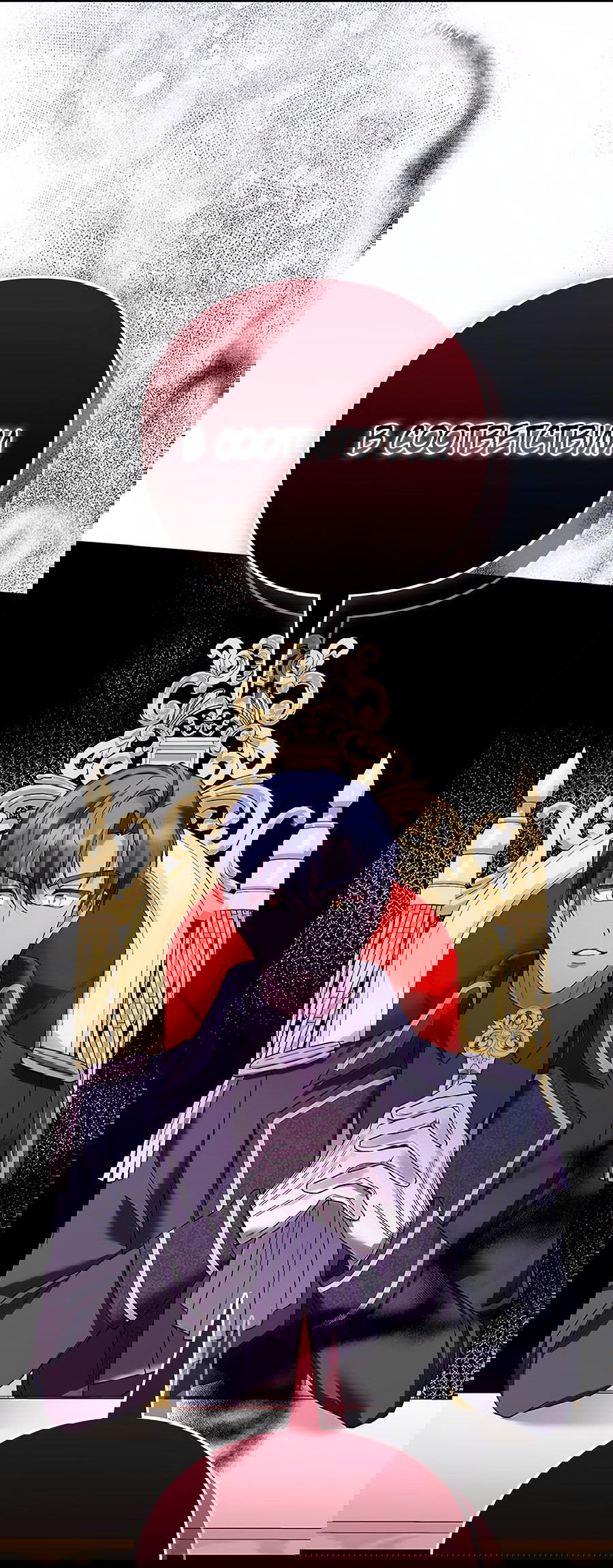 Манга Прощайте, Ваше Высочество - Глава 3 Страница 56