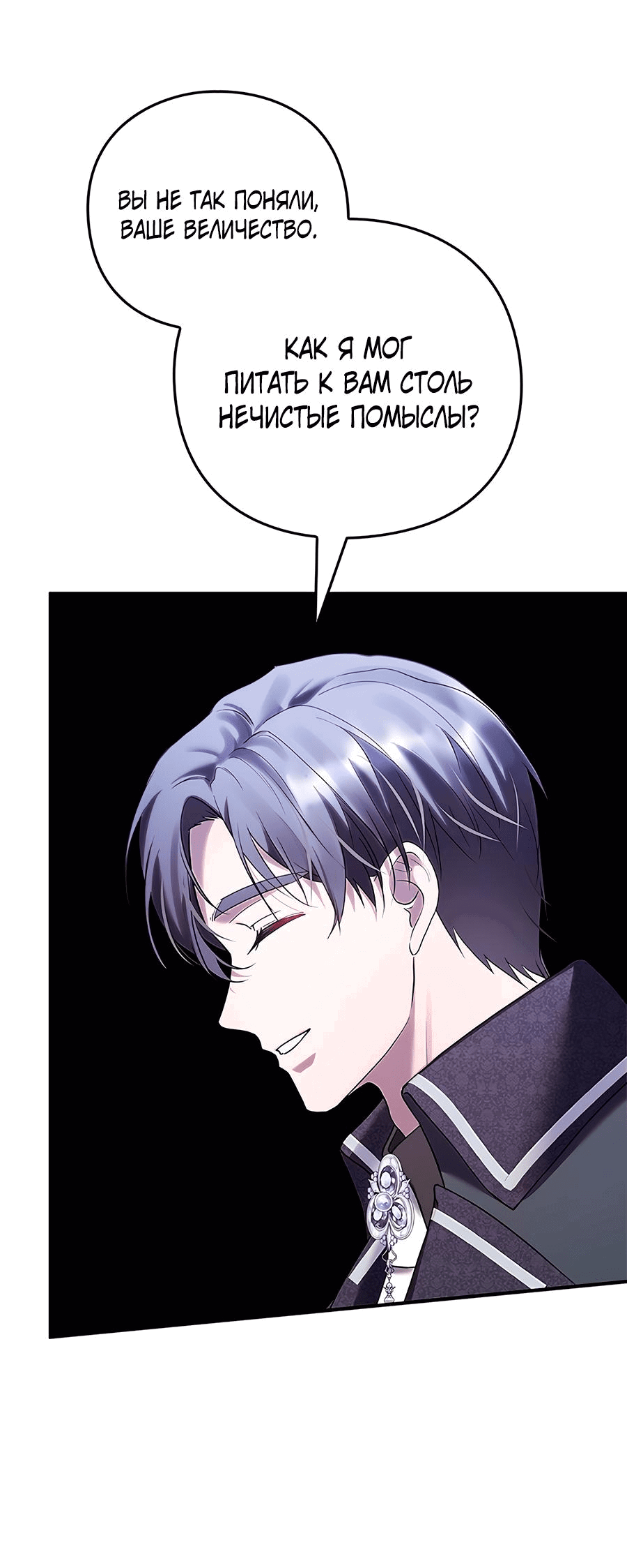 Манга Прощайте, Ваше Высочество - Глава 3 Страница 54