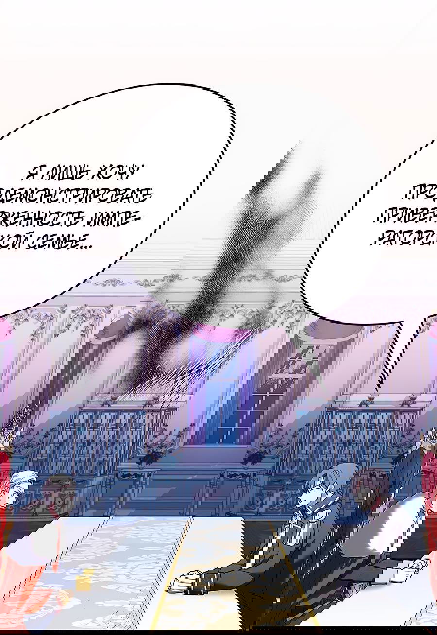 Манга Прощайте, Ваше Высочество - Глава 3 Страница 55