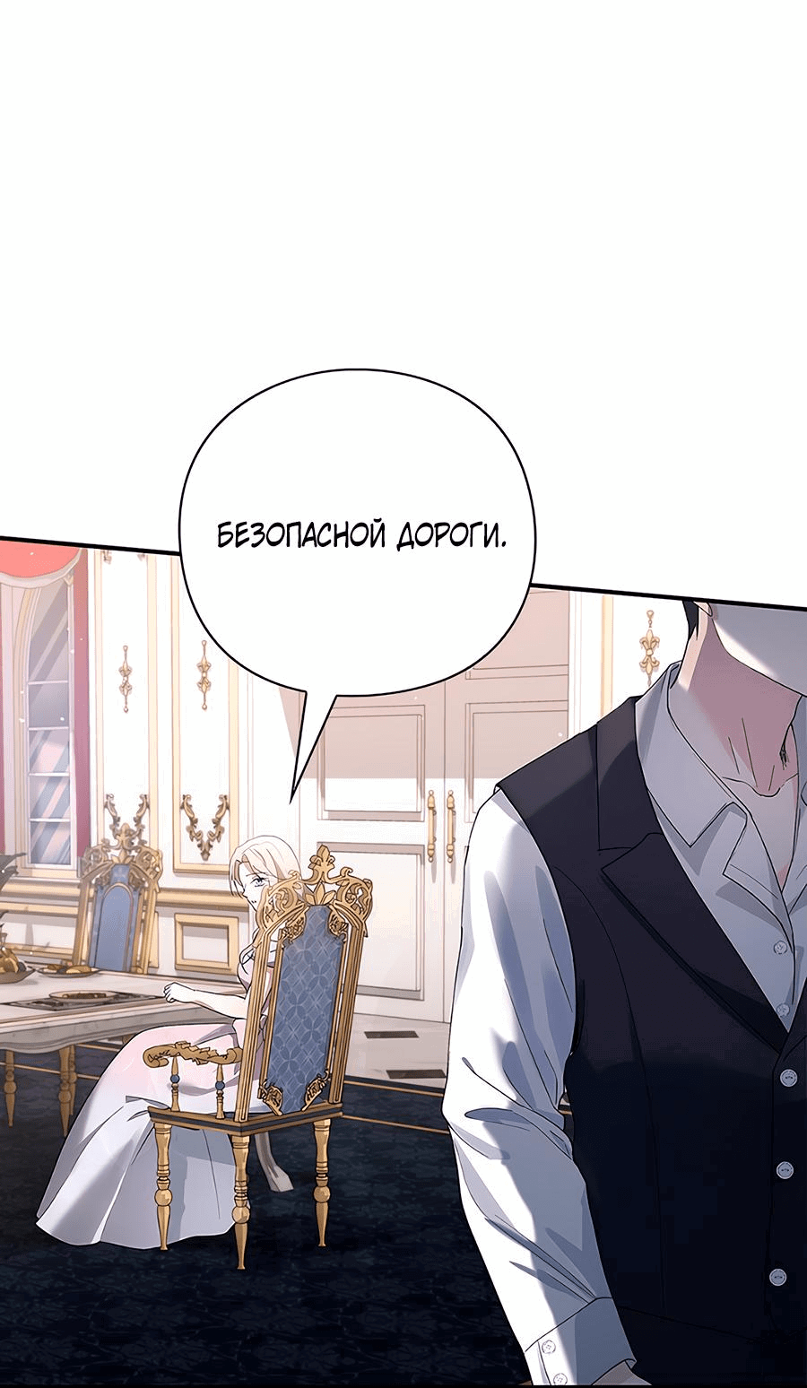 Манга Прощайте, Ваше Высочество - Глава 3 Страница 11