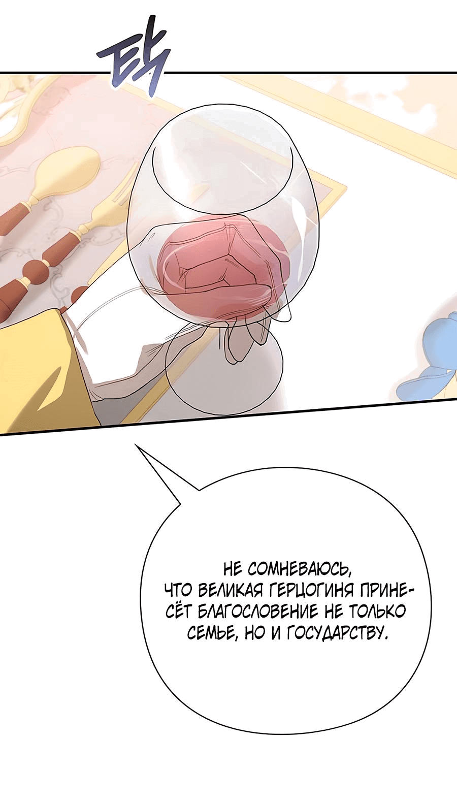 Манга Прощайте, Ваше Высочество - Глава 3 Страница 40