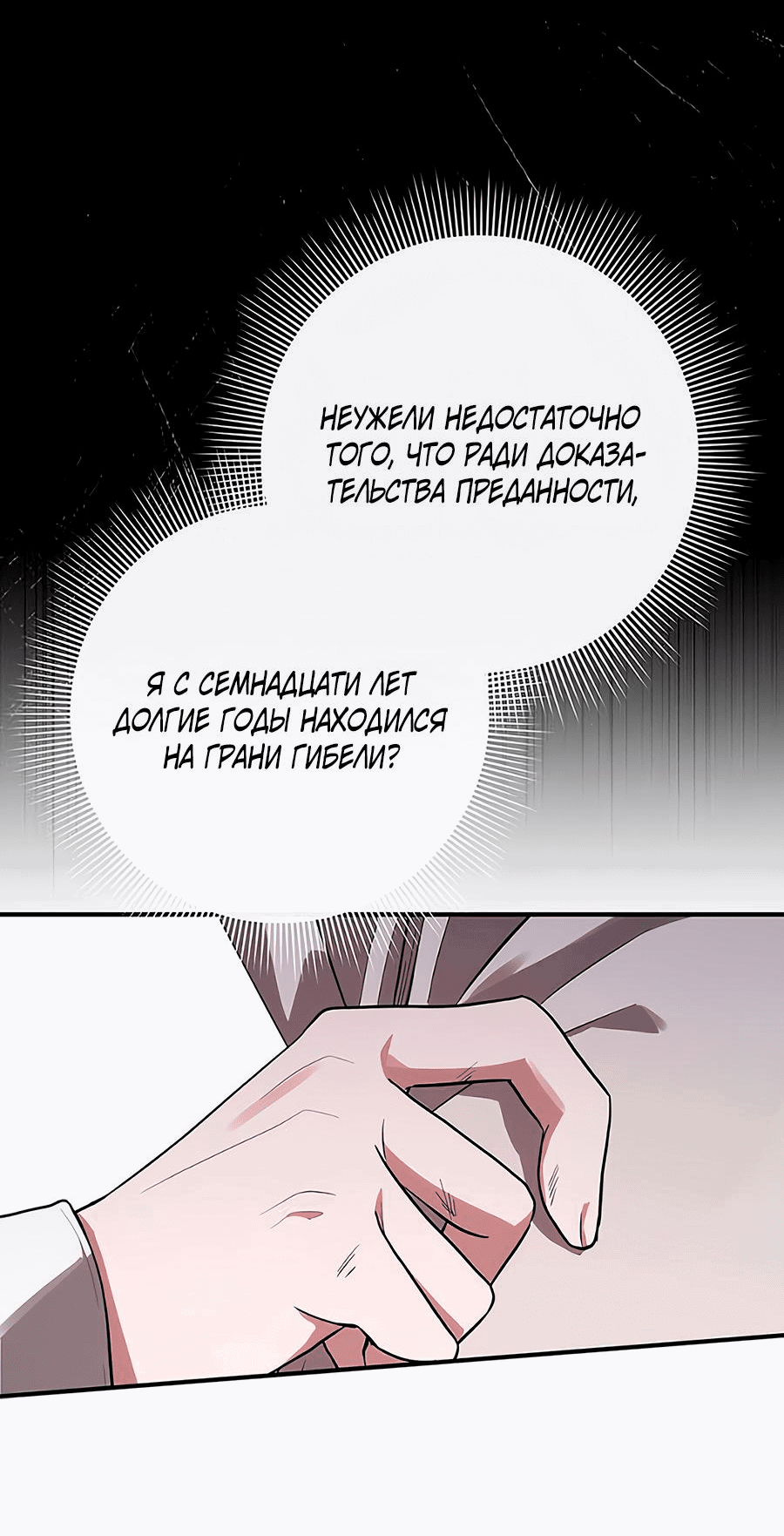 Манга Прощайте, Ваше Высочество - Глава 3 Страница 6