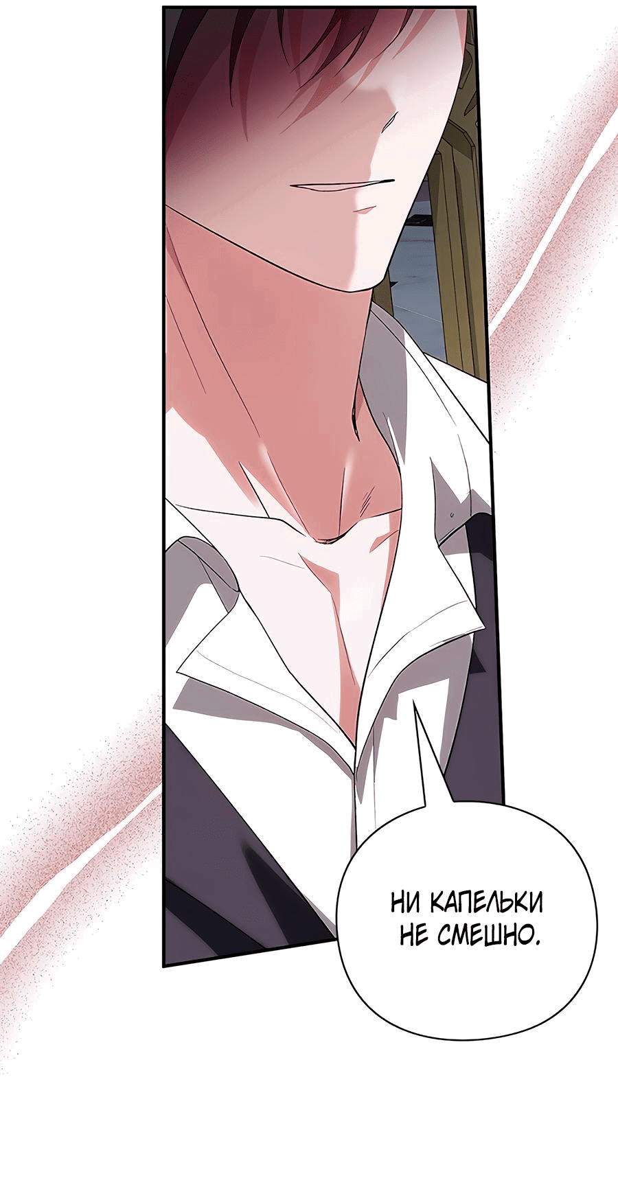 Манга Прощайте, Ваше Высочество - Глава 3 Страница 8