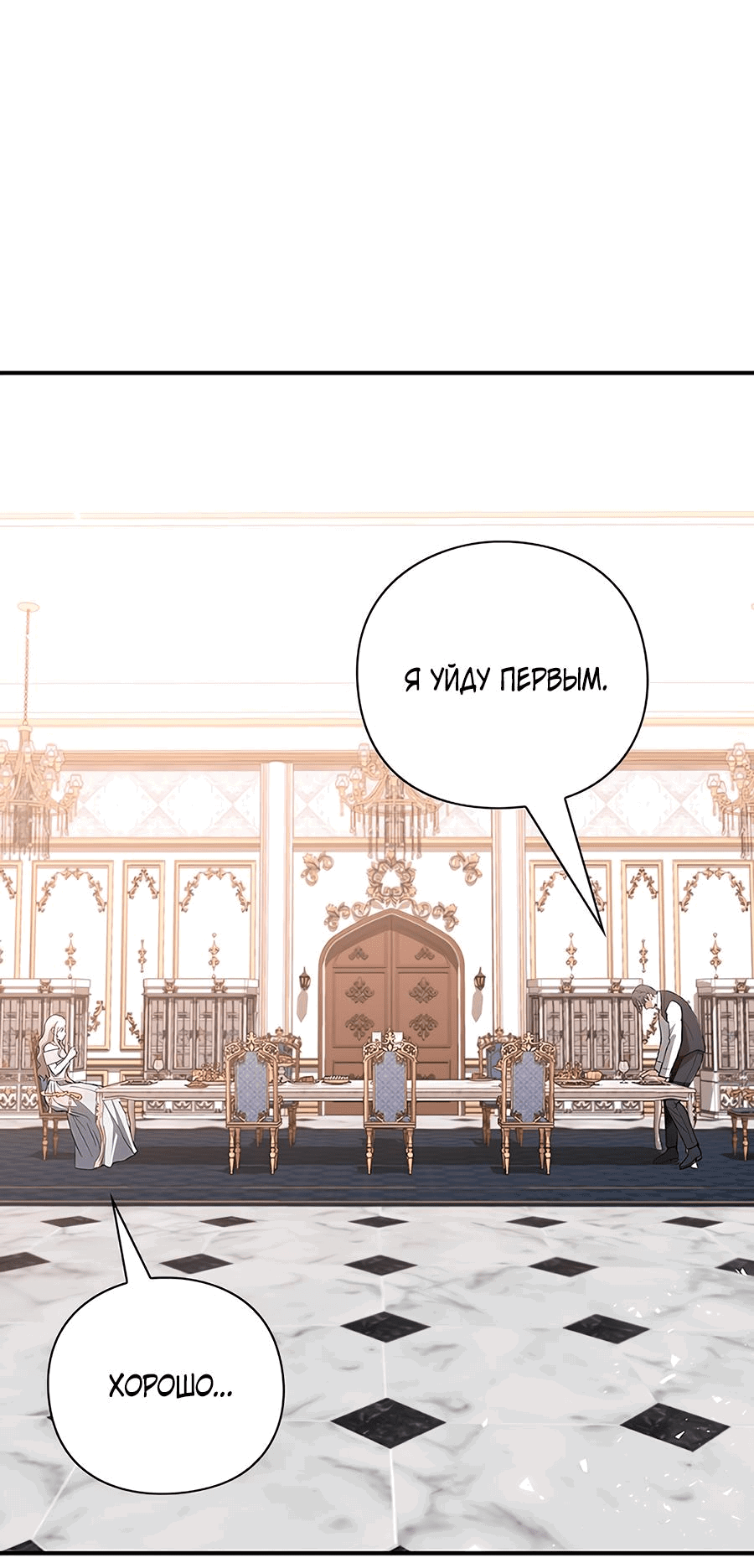 Манга Прощайте, Ваше Высочество - Глава 3 Страница 10