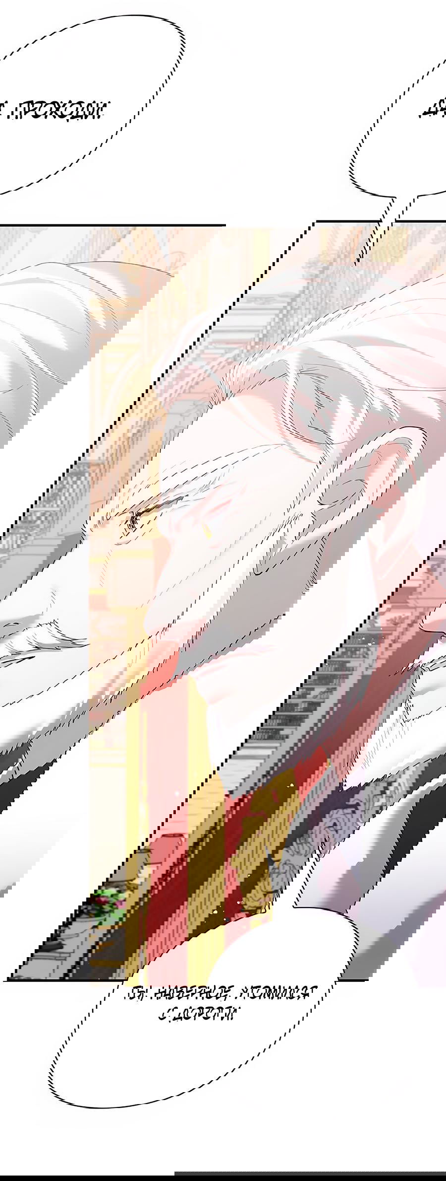 Манга Прощайте, Ваше Высочество - Глава 3 Страница 22