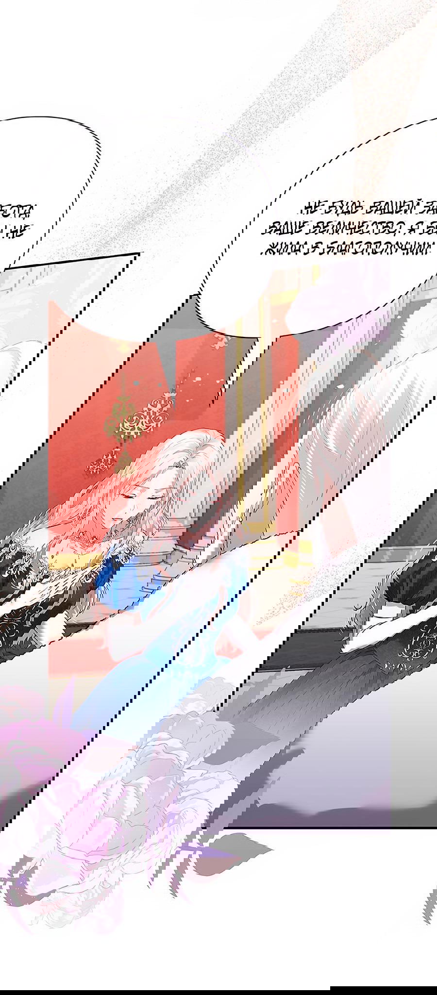 Манга Прощайте, Ваше Высочество - Глава 3 Страница 25