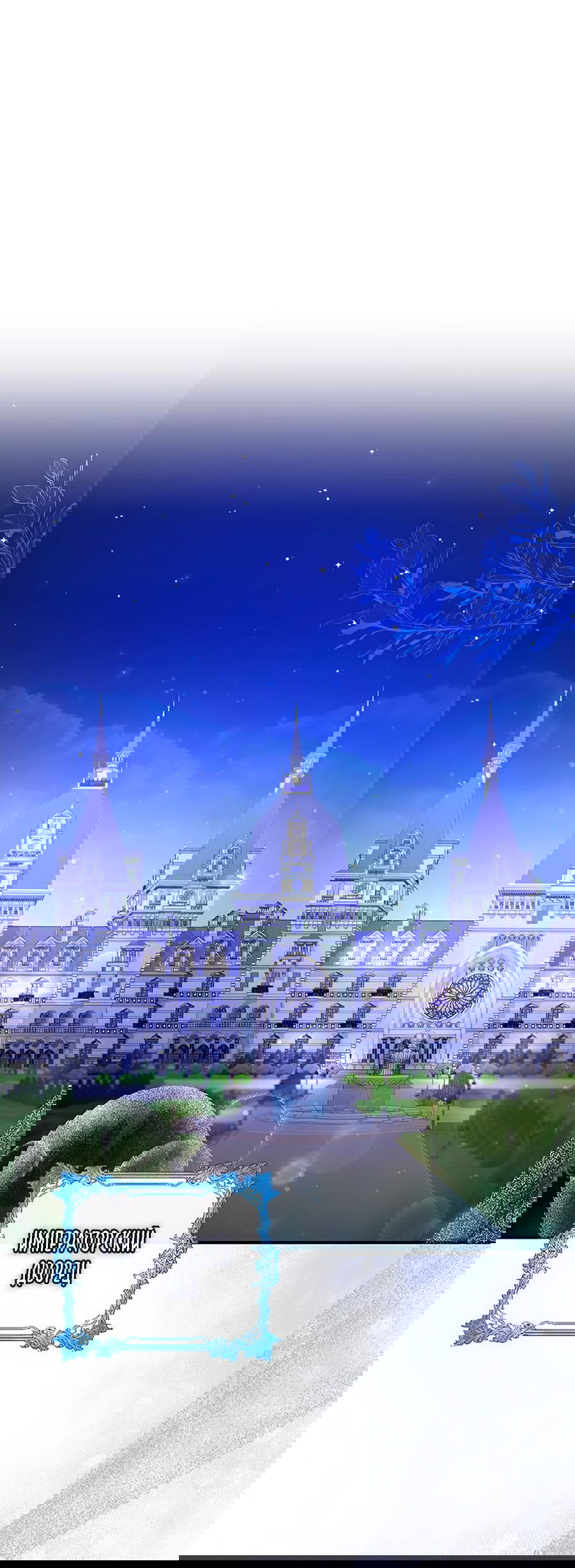 Манга Прощайте, Ваше Высочество - Глава 3 Страница 18