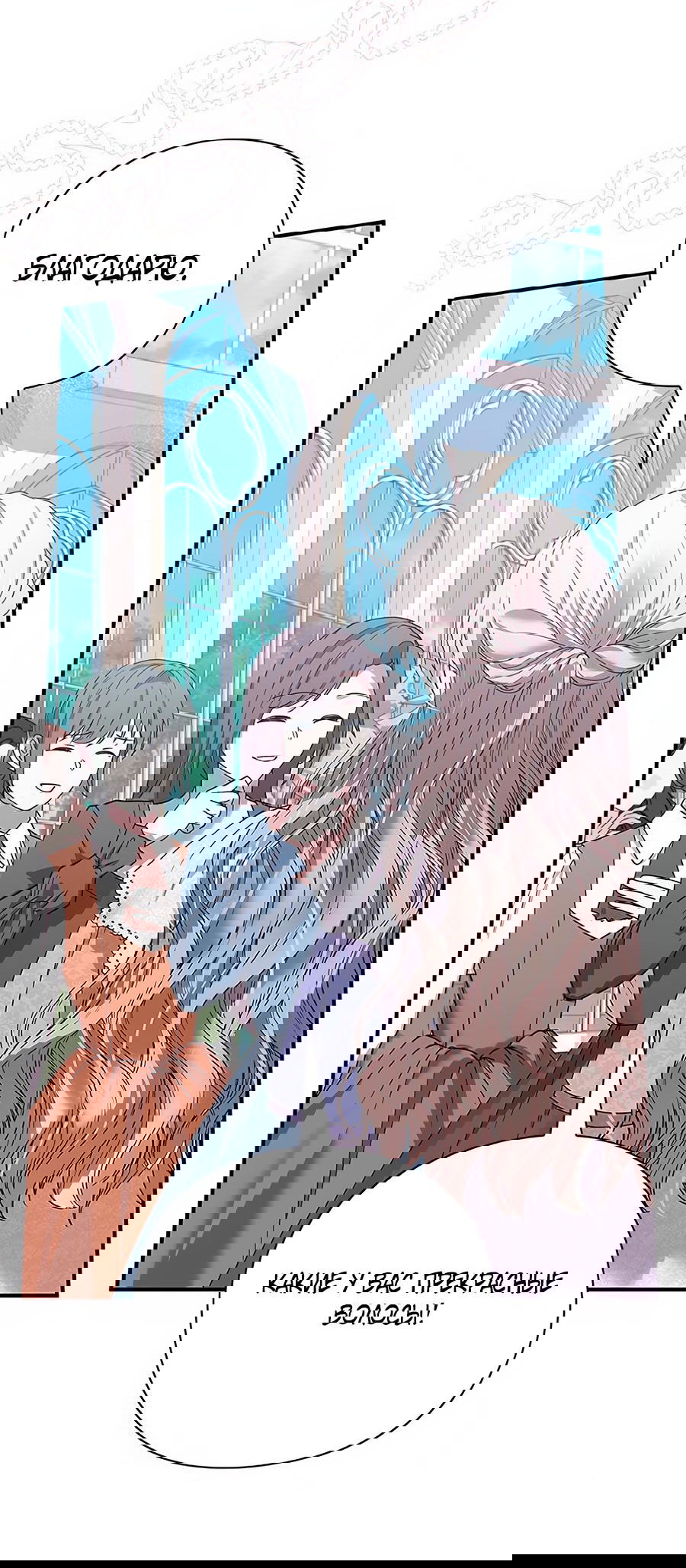 Манга Прощайте, Ваше Высочество - Глава 3 Страница 66