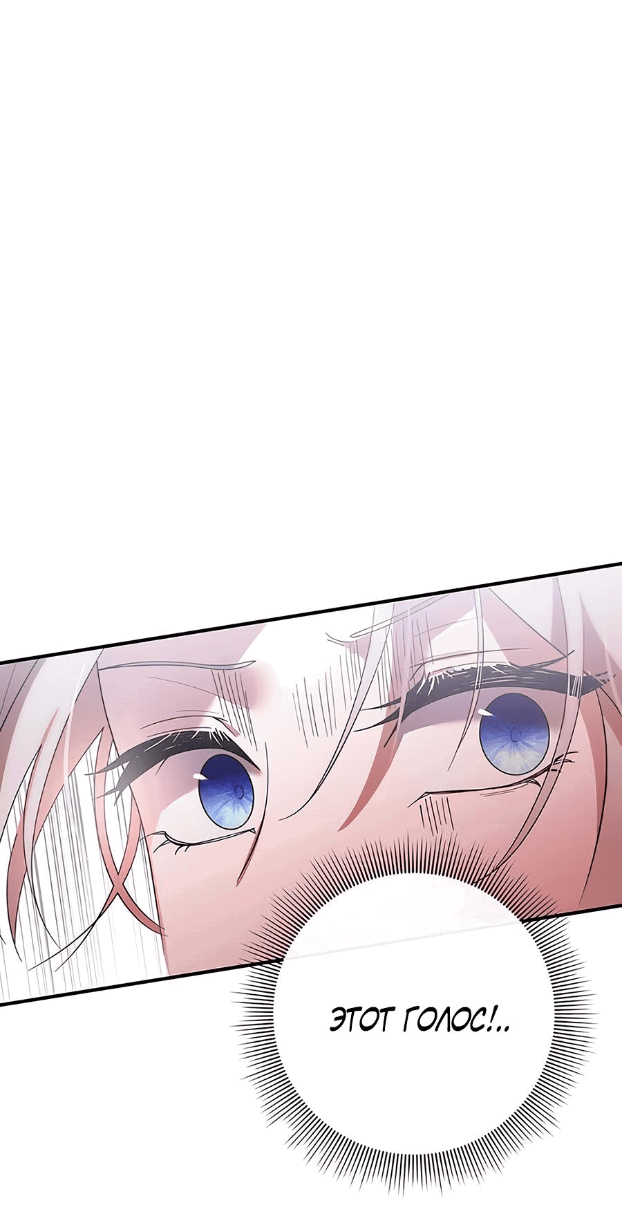 Манга Прощайте, Ваше Высочество - Глава 3 Страница 70