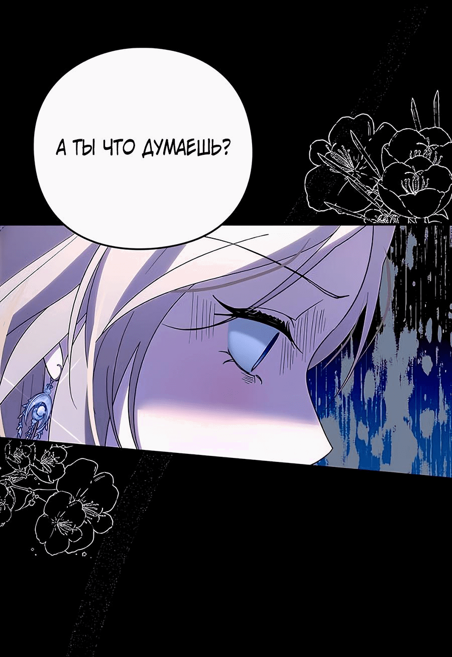 Манга Прощайте, Ваше Высочество - Глава 3 Страница 48