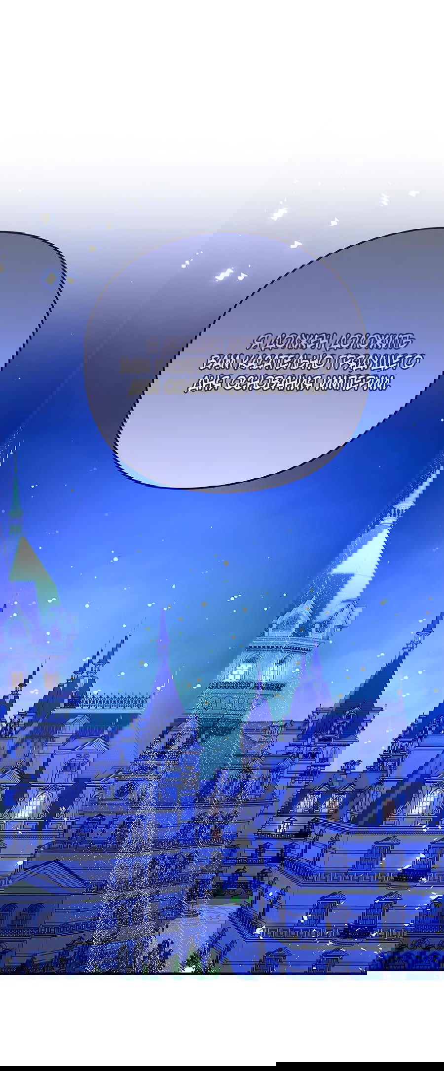 Манга Прощайте, Ваше Высочество - Глава 3 Страница 61