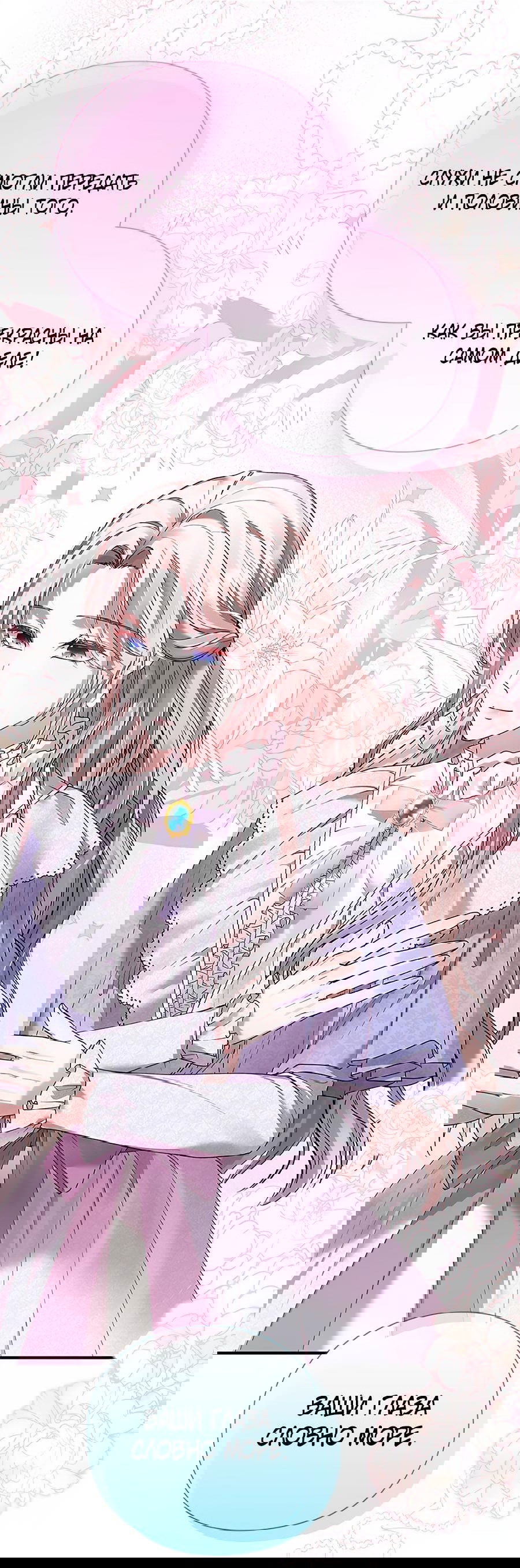 Манга Прощайте, Ваше Высочество - Глава 3 Страница 65