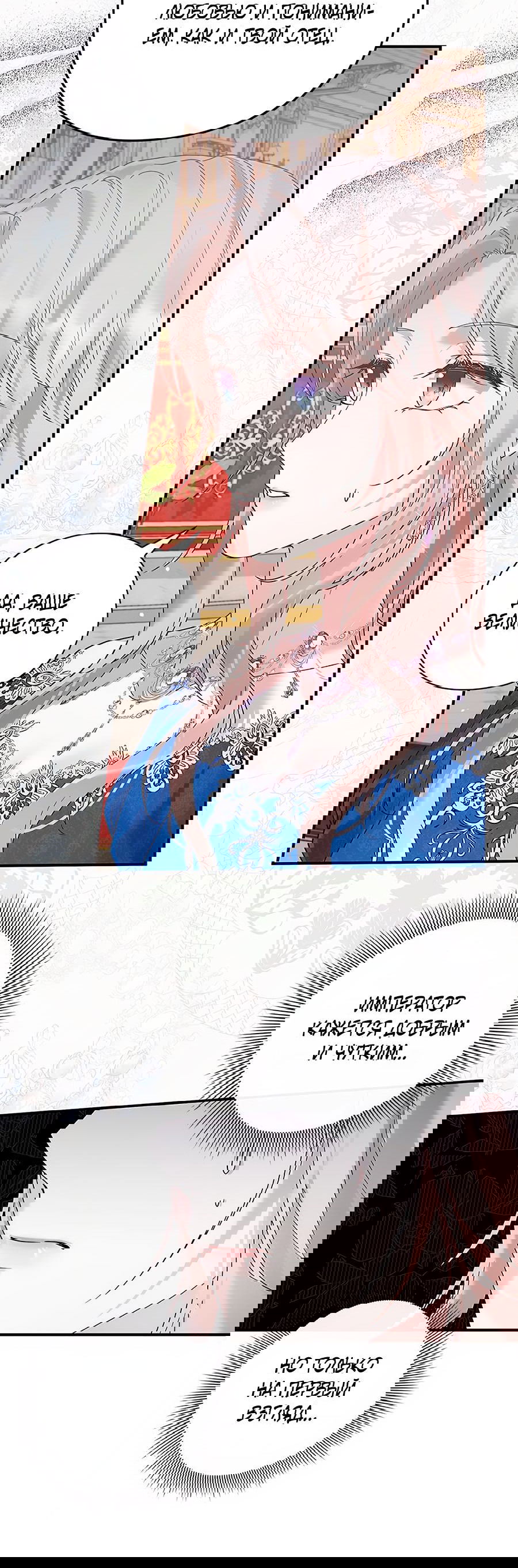 Манга Прощайте, Ваше Высочество - Глава 3 Страница 29